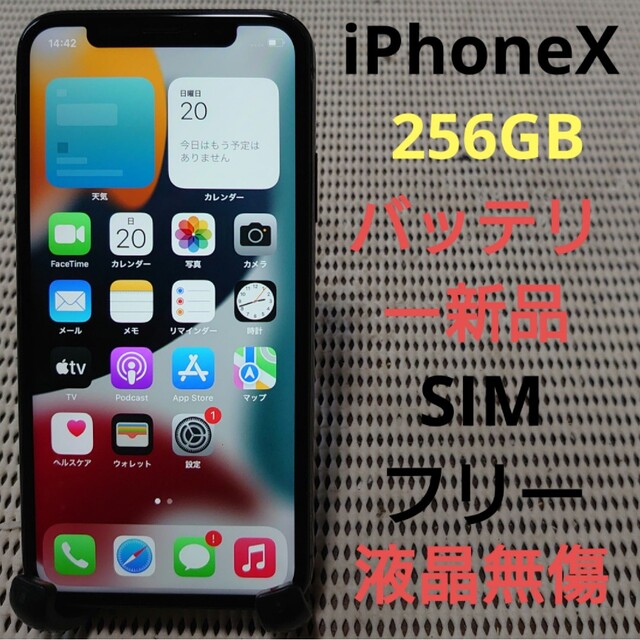 ○液晶完動品SIMフリー液晶無傷iPhoneX本体256GBグレイ