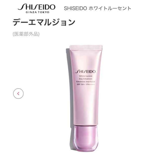 SHISEIDO (資生堂)(シセイドウ)のSHISEIDO デーエマルジョン　日中用乳液 コスメ/美容のスキンケア/基礎化粧品(乳液/ミルク)の商品写真