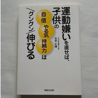 運動嫌いを直せば、子供の自信やる気持続力はグングン伸びる(住まい/暮らし/子育て)