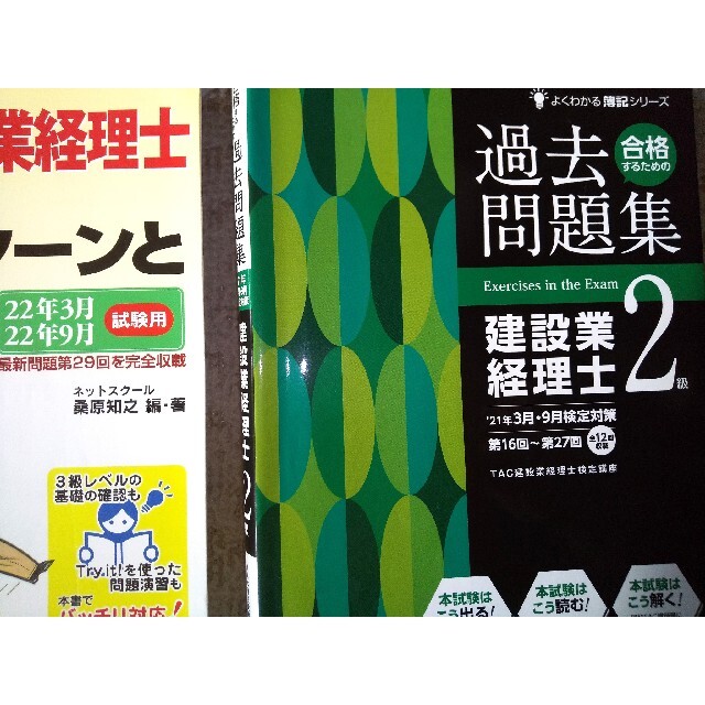 TAC出版(タックシュッパン)の建設業経理士２級 テキスト・過去問題・解答用紙ダウンロード エンタメ/ホビーの本(資格/検定)の商品写真