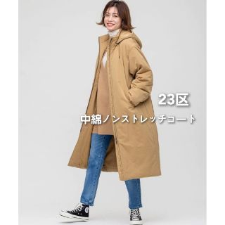 ニジュウサンク(23区)の【美品】 23区 中綿ノンストレッロングチコート コート(ダウンコート)