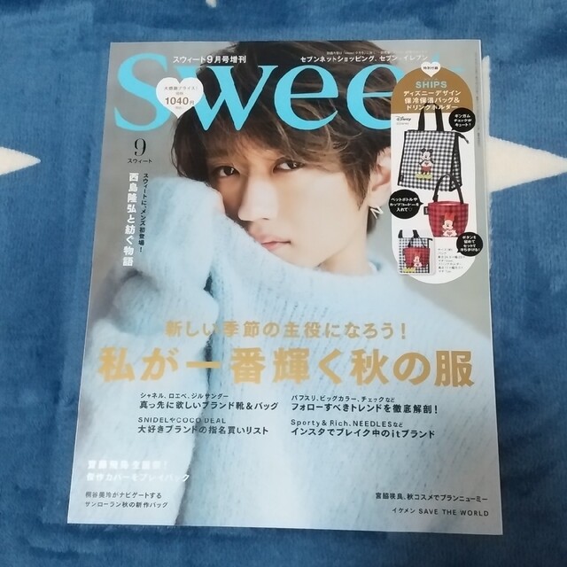 宝島社(タカラジマシャ)のsweet スウィート 2021年9月号増刊 エンタメ/ホビーの雑誌(ファッション)の商品写真