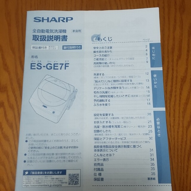 SHARP(シャープ)のふろ水ポンプ SHARP スマホ/家電/カメラの生活家電(洗濯機)の商品写真