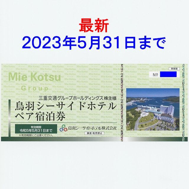 最新 鳥羽シーサイドホテル ペア宿泊券 - www.husnususlu.com