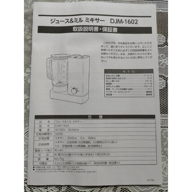 ドウシシャ(ドウシシャ)の未使用　ドウシシャ　ジュース&ミル　ミキサー スマホ/家電/カメラの調理家電(調理機器)の商品写真