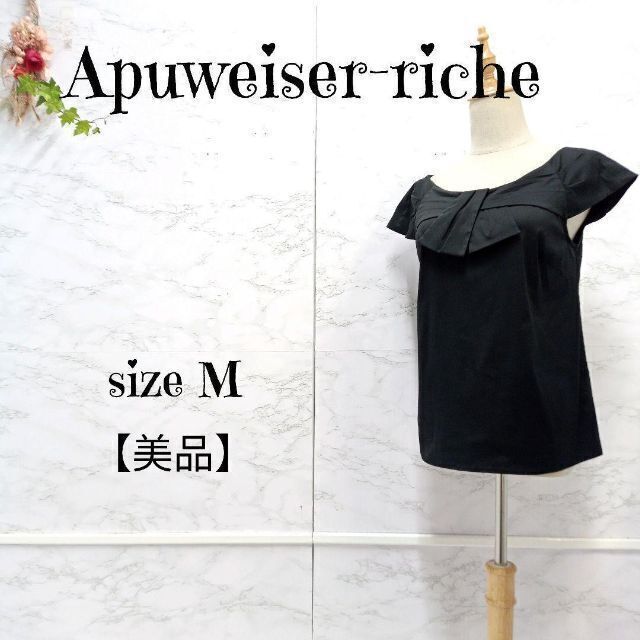 Apuweiser-riche - 【美品】アプワイザーリッシェ フレンチスリーブ リボン風 タックブラウス 黒 2の通販 by 高級古着