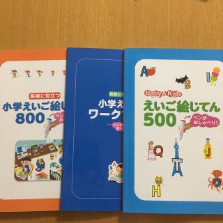 オウブンシャ(旺文社)の【ユーズド】ペンがおしゃべり！えいご絵じてんプレミアムセット(絵本/児童書)