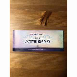 ヤマダ電機　株主優待券　25,000円分(ショッピング)