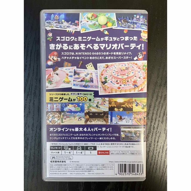 マリオパーティ スーパースターズ Switch 2