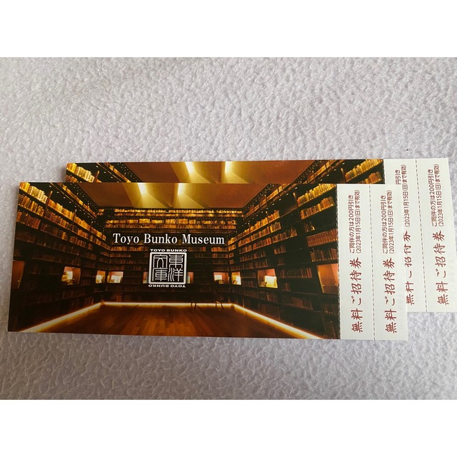 東洋文庫ミュージアム　無料招待券　4回分 チケットの施設利用券(美術館/博物館)の商品写真