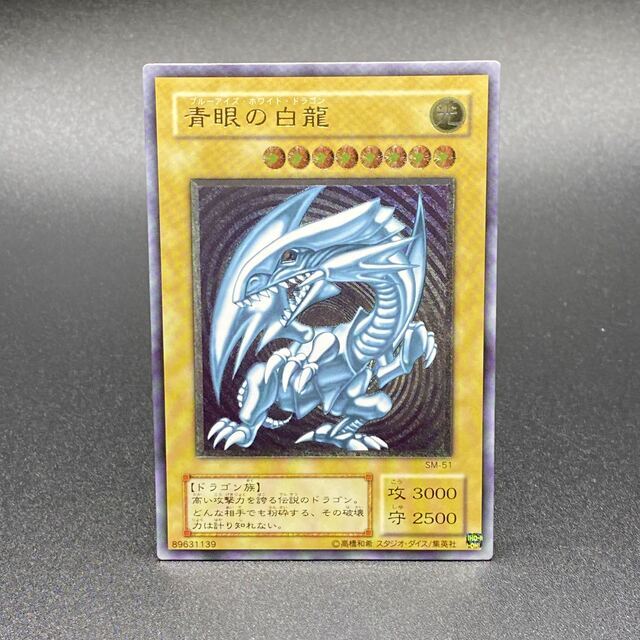 遊戯王 - 青眼の白龍 レリーフ SM-51