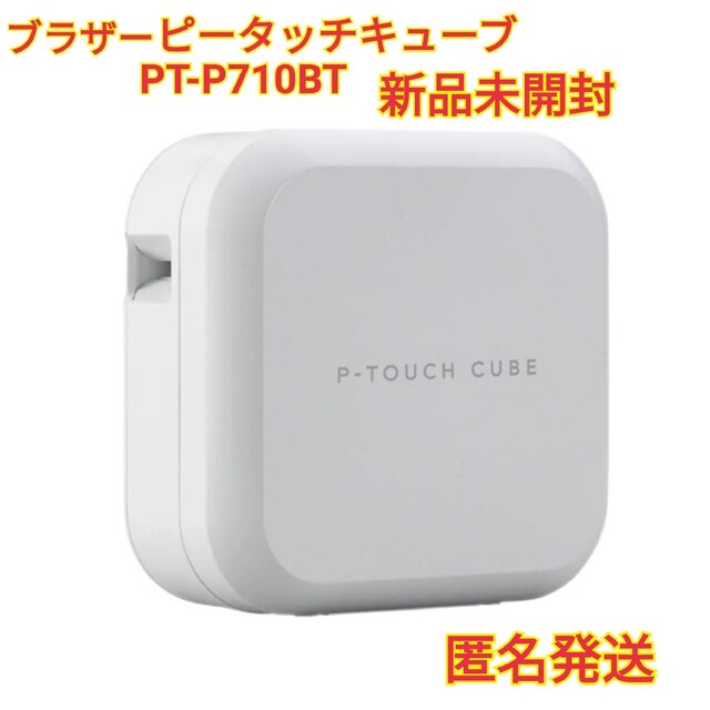 値頃 ピータッチキューブ PT-P710BT ブラザー ラベルプリンター