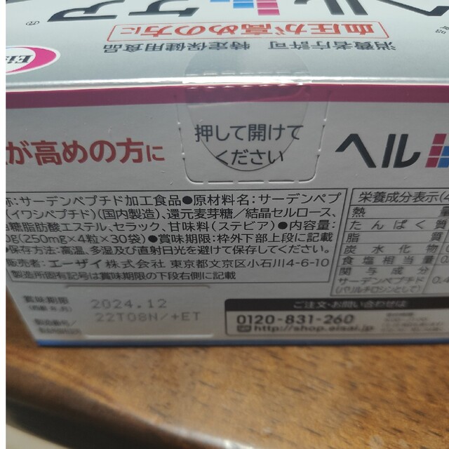 Eisai(エーザイ)のヘルケア　エーザイ　Eisai 食品/飲料/酒の健康食品(その他)の商品写真