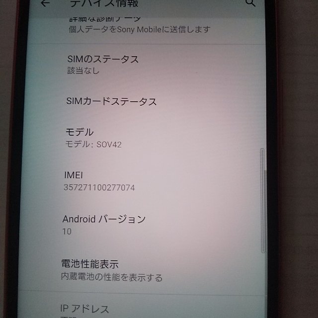 Xperia8 SOV42 オレンジ SIMロック解除済み au NW○ ソニー 2