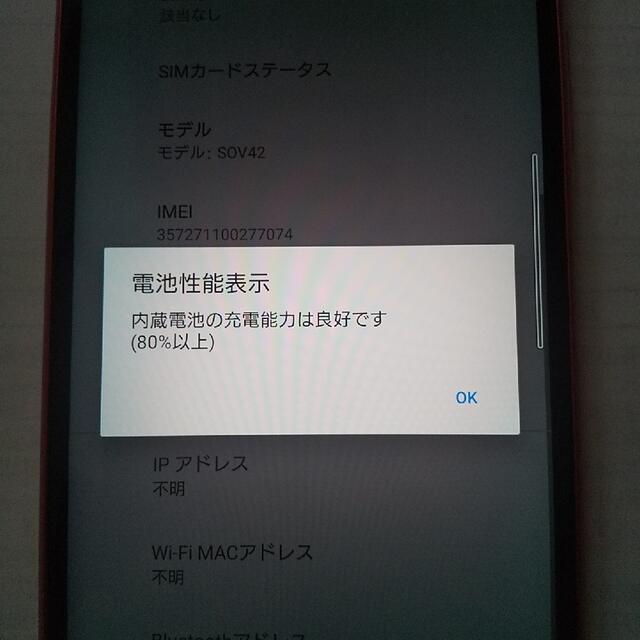 Xperia8 SOV42 オレンジ SIMロック解除済み au NW○ ソニー 3