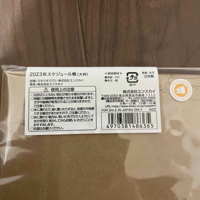 ジブリ(ジブリ)のスケジュール帳　魔女の宅急便 インテリア/住まい/日用品の文房具(カレンダー/スケジュール)の商品写真