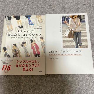 コーデ本 2冊セット(ファッション/美容)