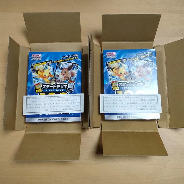 ポケモンカードゲーム スタートデッキ100 コロコロコミック 未開封品×2個