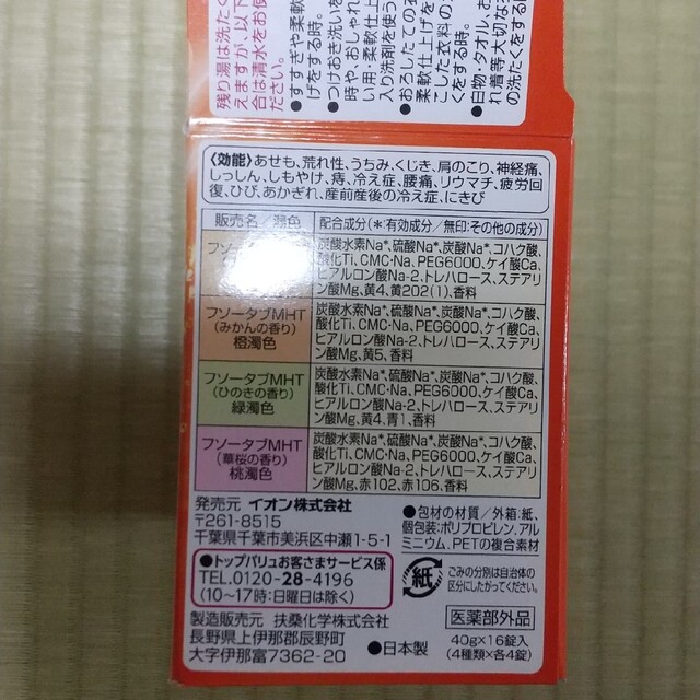 薬用入浴剤セット ３２個 コスメ/美容のボディケア(入浴剤/バスソルト)の商品写真