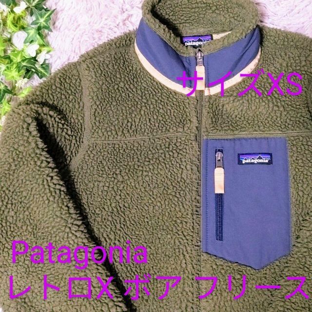 【即納!最大半額!】ジャケット/アウターPatagonia パタゴニア レトロX ボア フリース ウィメンズ XS