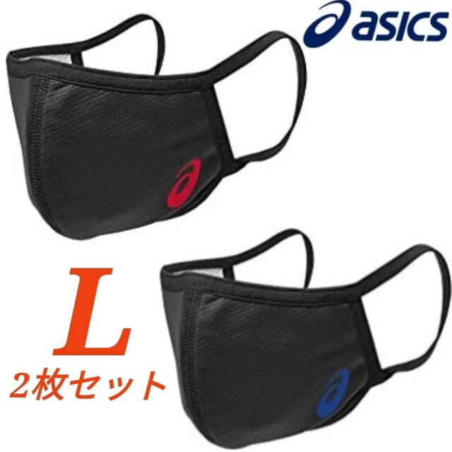 asics(アシックス)のASICS LOGO マスク2枚 アシックス フェイスカバー 黒/ロゴ青 赤 L スポーツ/アウトドアのランニング(その他)の商品写真