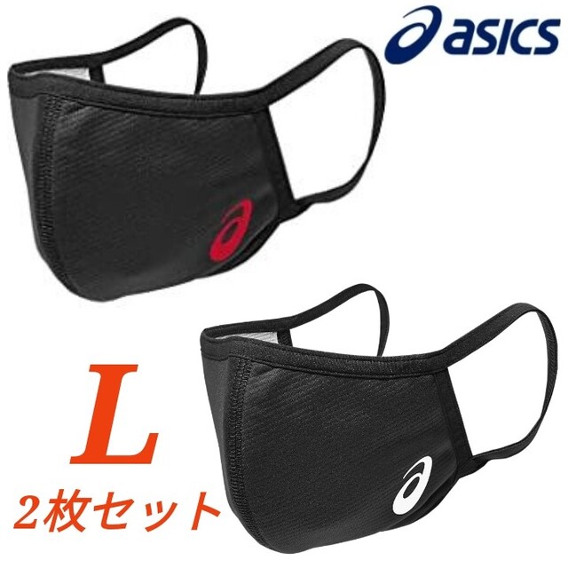 asics(アシックス)のASICS LOGO マスク2枚 アシックス フェイスカバー 黒/ロゴ赤 白 L スポーツ/アウトドアのランニング(その他)の商品写真