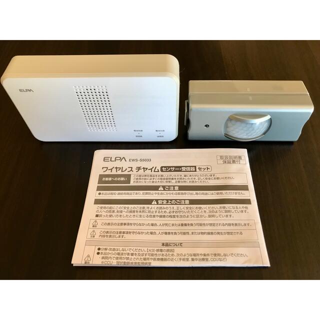 ELPA(エルパ)の【ほぼ新品】エルパELPAワイヤレスチャイム センサーセット EWS-S5033 インテリア/住まい/日用品のインテリア/住まい/日用品 その他(その他)の商品写真