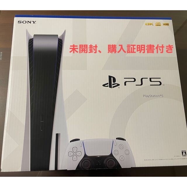 PlayStation5 CFI-1200A01(未開封) 購入証明書付