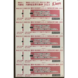 埼玉西武ライオンズ - 西武 株主優待 内野指定席引換券 10枚の通販 by