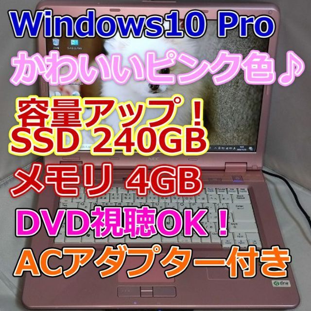 【人気のピンク★爆速SSD240GB】NEC ノートパソコン PC-LL750