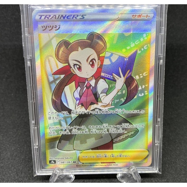 極美品 ツツジsr psa用 ポケモンカード 【現品限り一斉値下げ