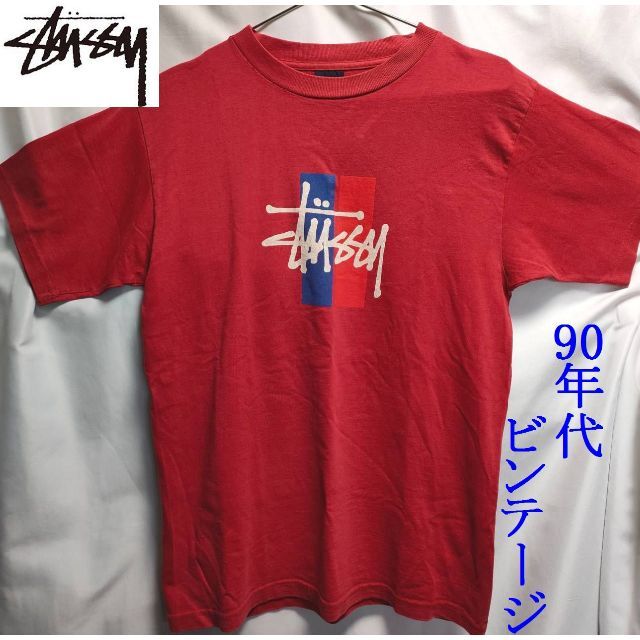 90年代 ビンテージ 紺タグ STUSSYプリント ロゴTシャツ