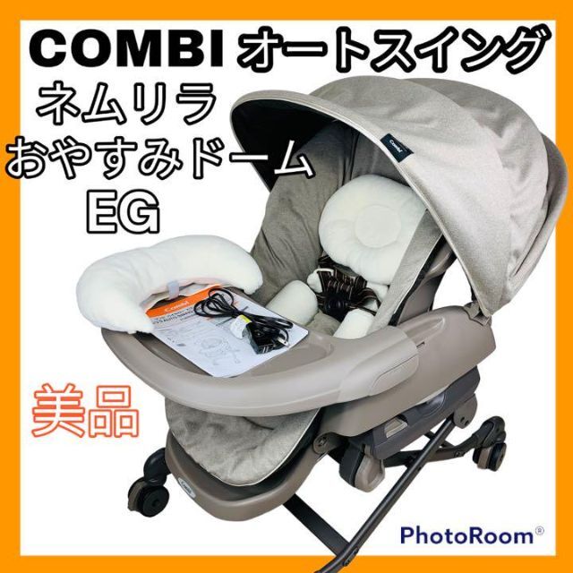 ですので コンビ ネムリラ オート スウィング bedi おやすみドーム EG