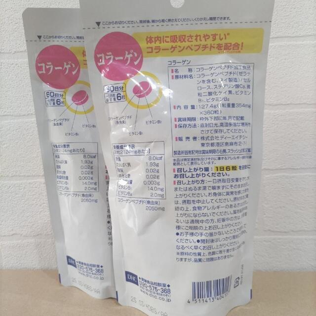 DHC(ディーエイチシー)のDHCコラーゲン 60日分 2袋 食品/飲料/酒の健康食品(コラーゲン)の商品写真