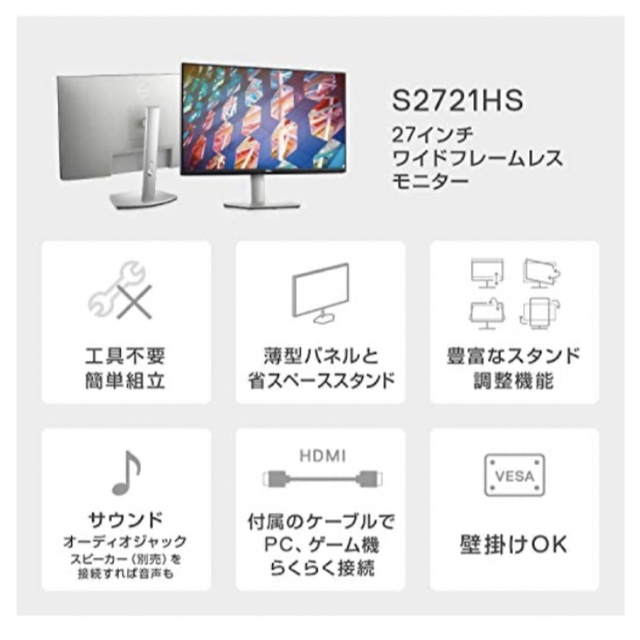 Dell S2721HS 27インチ モニター 新品未開封 | www.jarussi.com.br