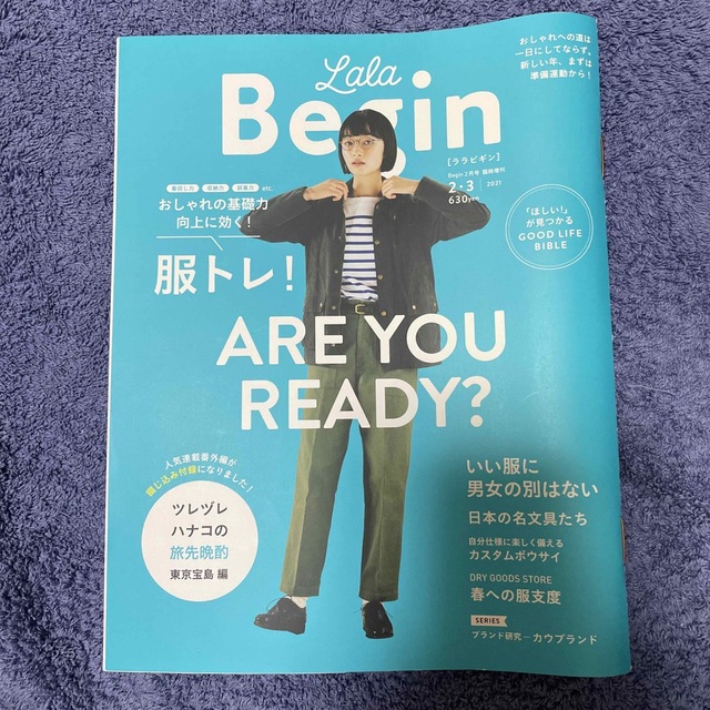 LaLa Begin (ララビギン)まとめ売り2020年2月〜2021年3月号 エンタメ/ホビーの雑誌(ファッション)の商品写真