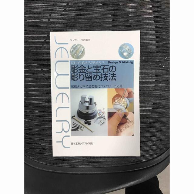 彫金と宝石の彫り留め技法 伝統タガネ技法を現代ジュエリーに 彫金と宝石の彫り留め技法 伝統タガネ技法を現代ジュエリーに