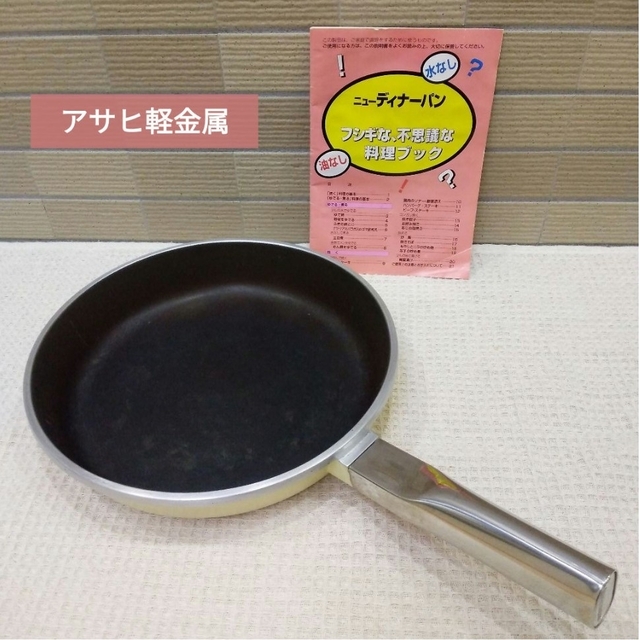 ★未使用★アサヒ軽金属 スーパーディナーパン フライパン