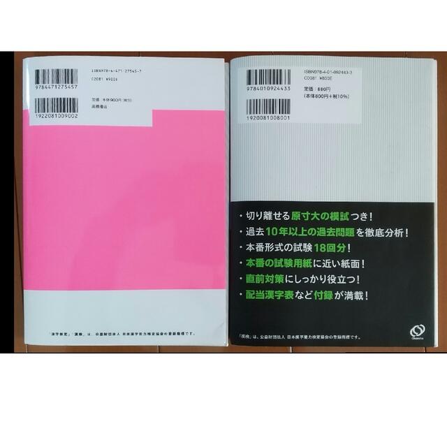 値下げしました。完全合格！漢検２級実戦模試他一冊 エンタメ/ホビーの本(資格/検定)の商品写真