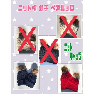 ☆ニット帽 親子 ペアルック レディース キッズ ボンボン ニットキャップ☆(ニット帽/ビーニー)