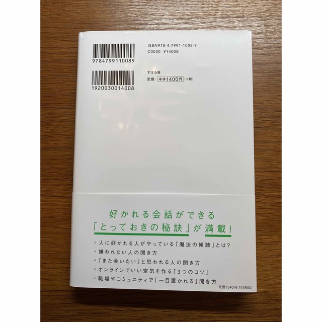 人は聞き方が9割　永松茂久著 エンタメ/ホビーの本(ノンフィクション/教養)の商品写真