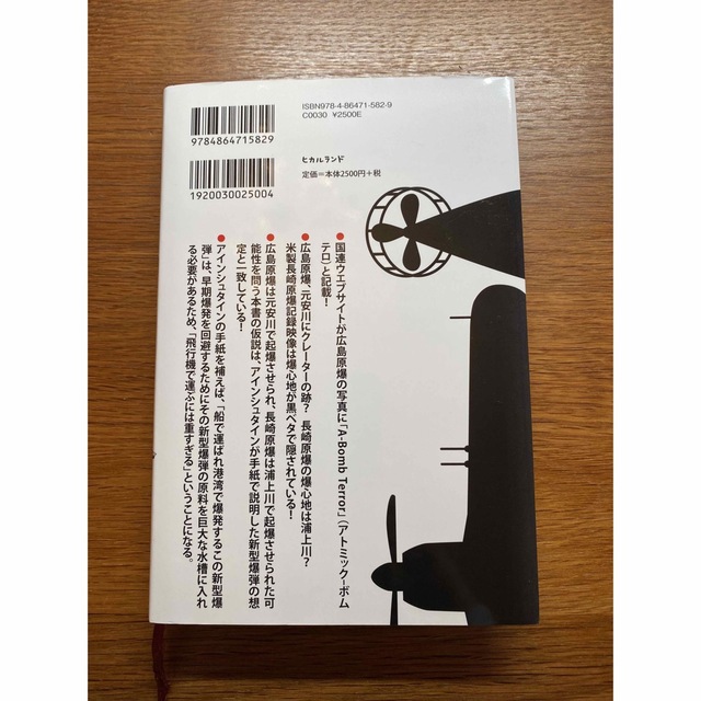 特攻兵器「原爆」　水原紫織著 エンタメ/ホビーの本(人文/社会)の商品写真