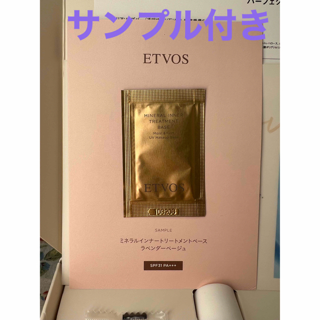 ETVOS(エトヴォス)のエトヴォス　パーフェクトキット（リニューアル版） コスメ/美容のキット/セット(サンプル/トライアルキット)の商品写真