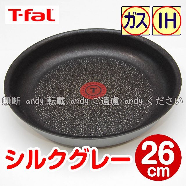 T-fal(ティファール)の★新品★ティファール フライパン 26cm シルクグレー・エクセレンス インテリア/住まい/日用品のキッチン/食器(鍋/フライパン)の商品写真