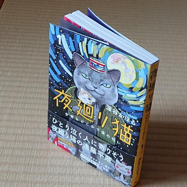 daiki様専用『夜廻り猫 』1.2巻セットの通販 by momo's shop|ラクマ