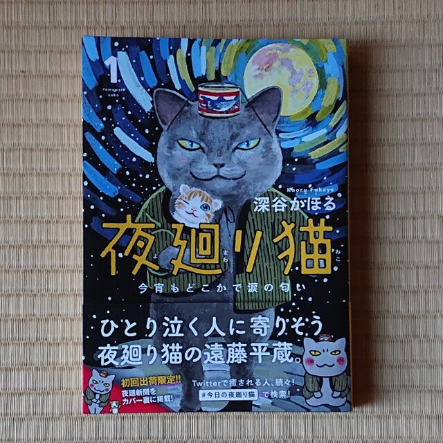daiki様専用『夜廻り猫 』1.2巻セットの通販 by momo's shop|ラクマ
