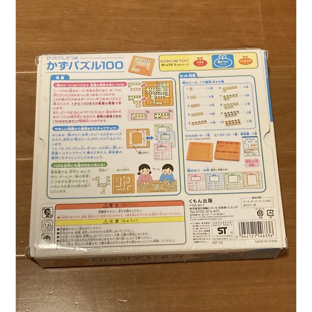 KUMON(クモン)のぴったりしきつめ　かずパズル100 公文　くもん キッズ/ベビー/マタニティのおもちゃ(知育玩具)の商品写真