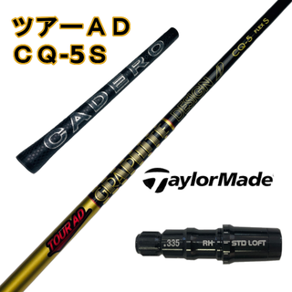 ツアーAD CQ 5S ドライバー用 テーラーメイドスリーブ付き