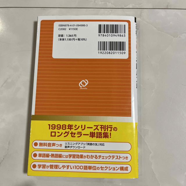 旺文社(オウブンシャ)の英検３級でる順パス単 文部科学省後援 ５訂版 エンタメ/ホビーの本(資格/検定)の商品写真