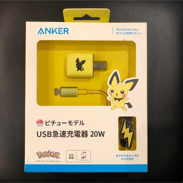 ANKER USB急速充電器 20W ピチューモデル　ポケモン　コラボ商品